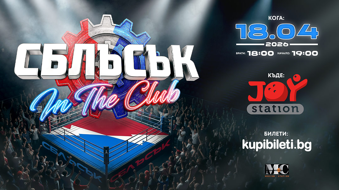 Плакат Сблъсък